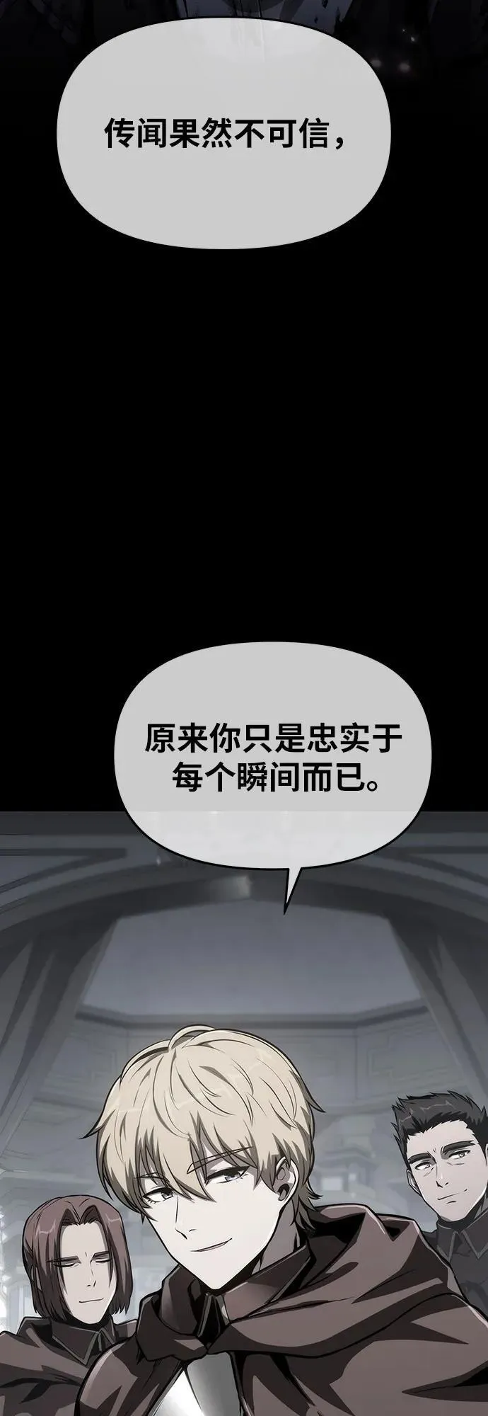 [第68话] 圣杯骑士杰雷亚（4） 第21页