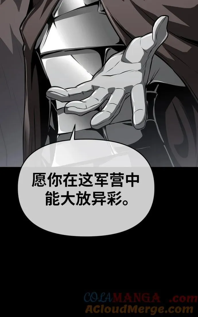 [第68话] 圣杯骑士杰雷亚（4） 第22页