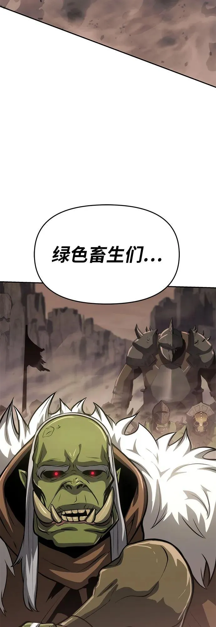 [第68话] 圣杯骑士杰雷亚（4） 第42页