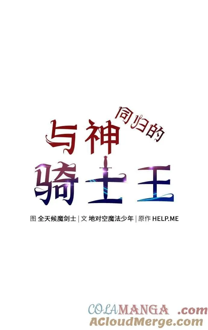 [第68话] 圣杯骑士杰雷亚（4） 第49页