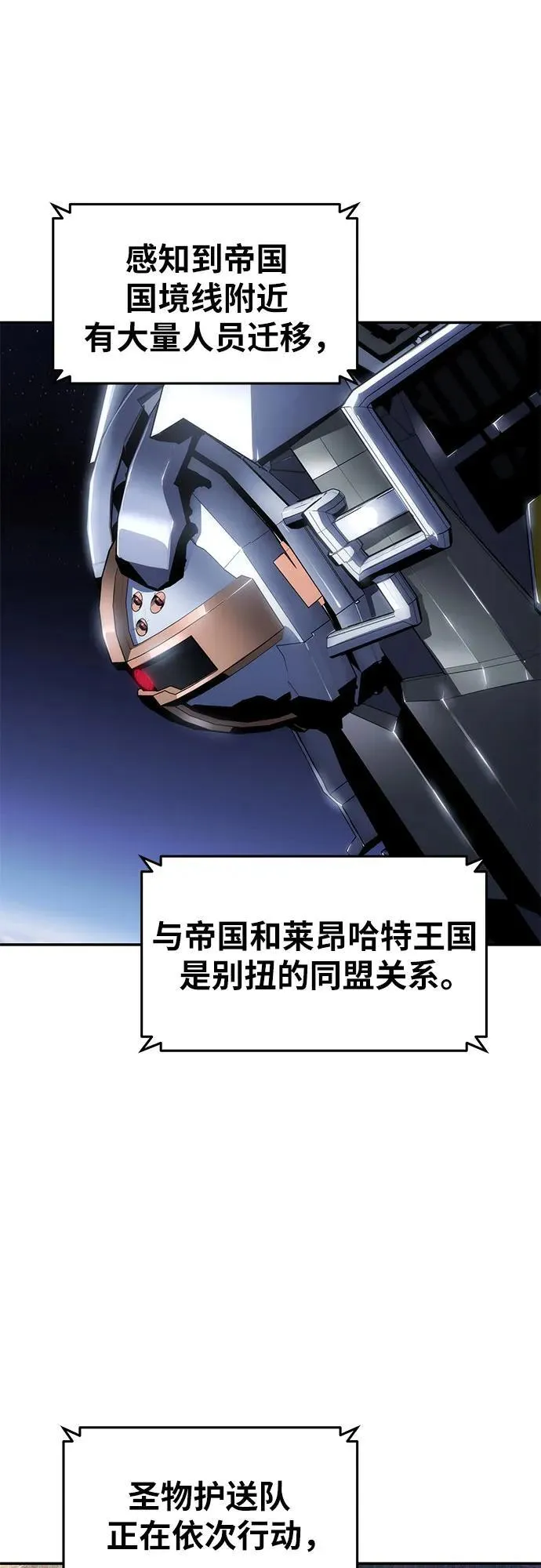 [第68话] 圣杯骑士杰雷亚（4） 第51页