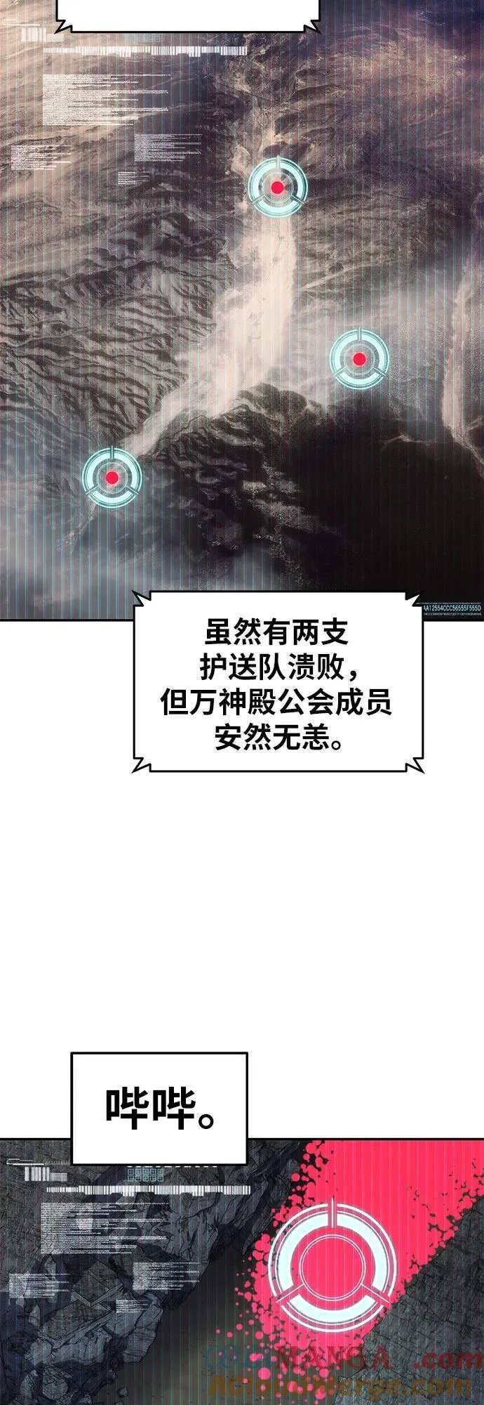 [第68话] 圣杯骑士杰雷亚（4） 第52页