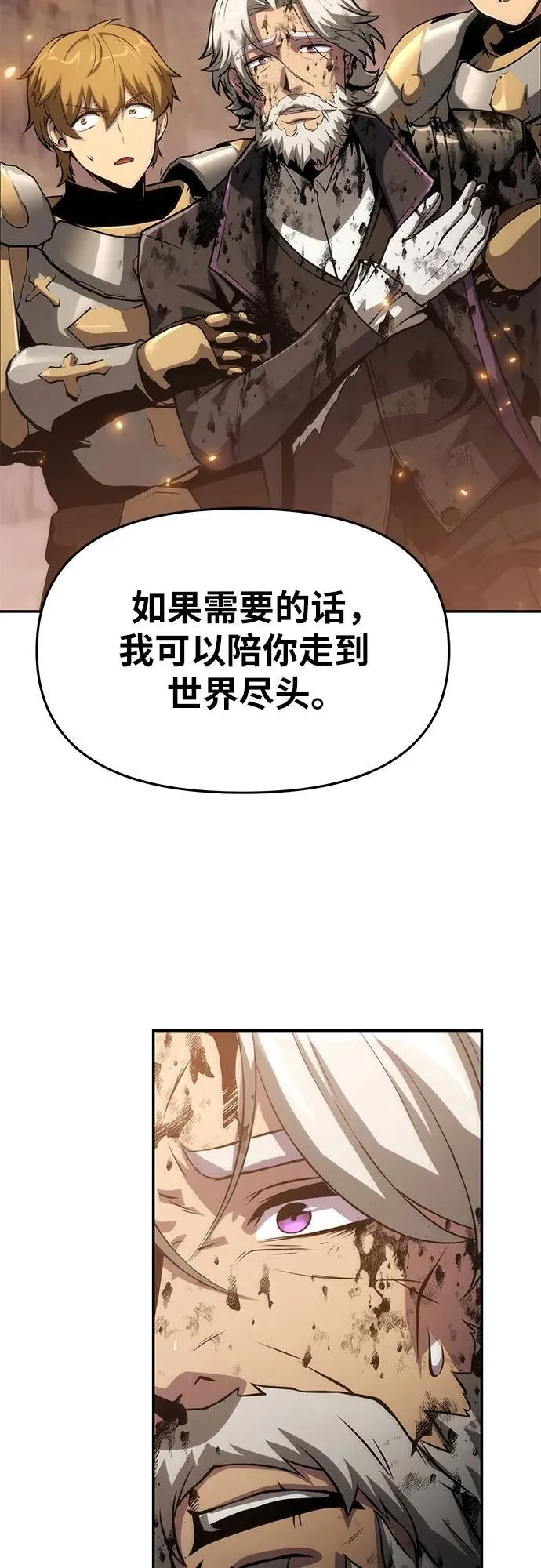 [第68话] 圣杯骑士杰雷亚（4） 第62页