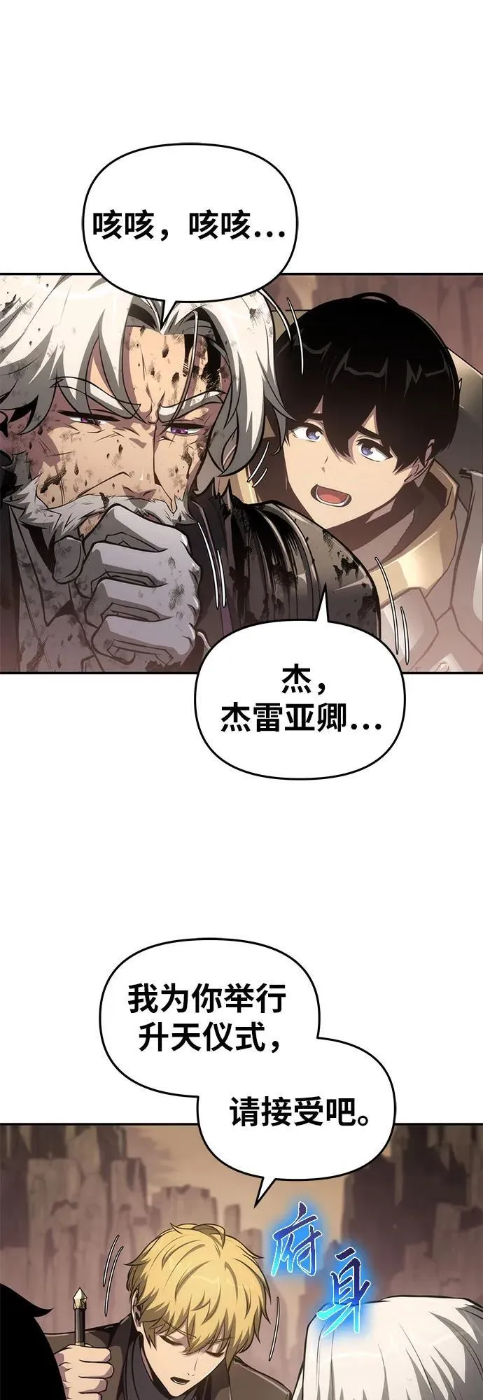 [第68话] 圣杯骑士杰雷亚（4） 第65页