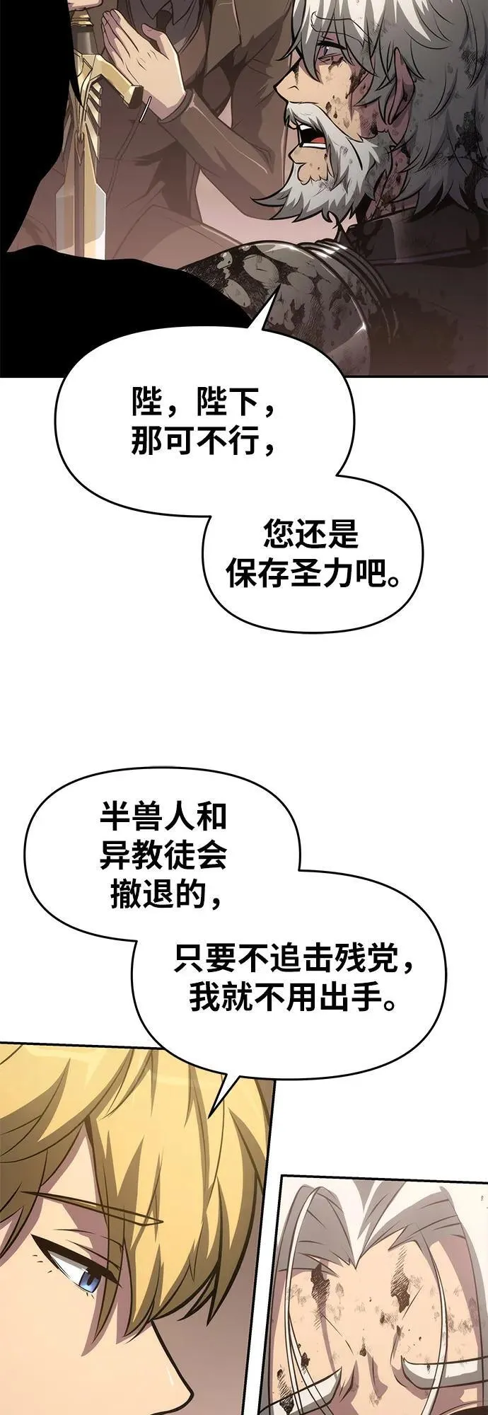 [第68话] 圣杯骑士杰雷亚（4） 第66页