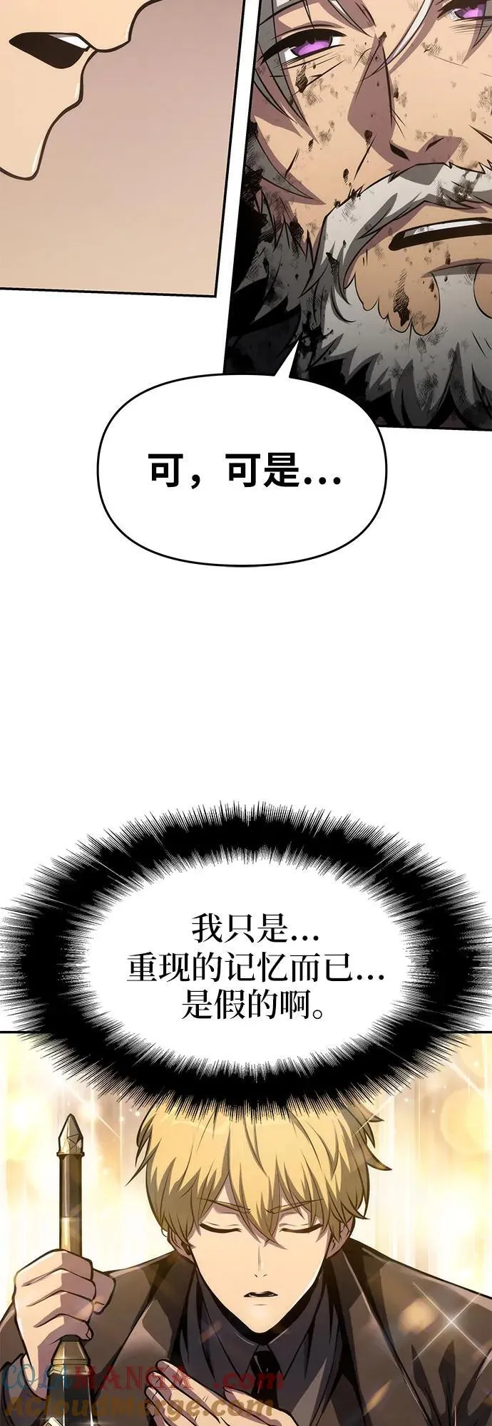 [第68话] 圣杯骑士杰雷亚（4） 第67页