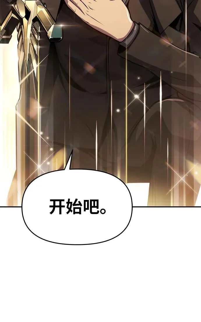 [第68话] 圣杯骑士杰雷亚（4） 第68页