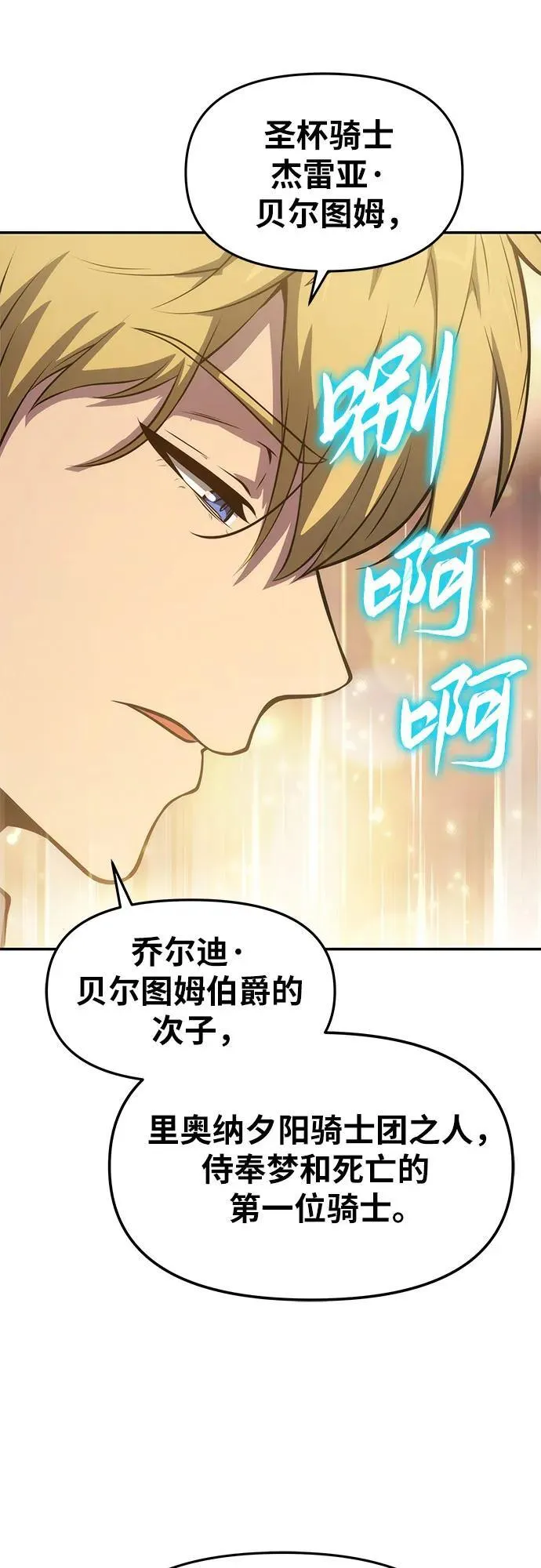 [第68话] 圣杯骑士杰雷亚（4） 第69页