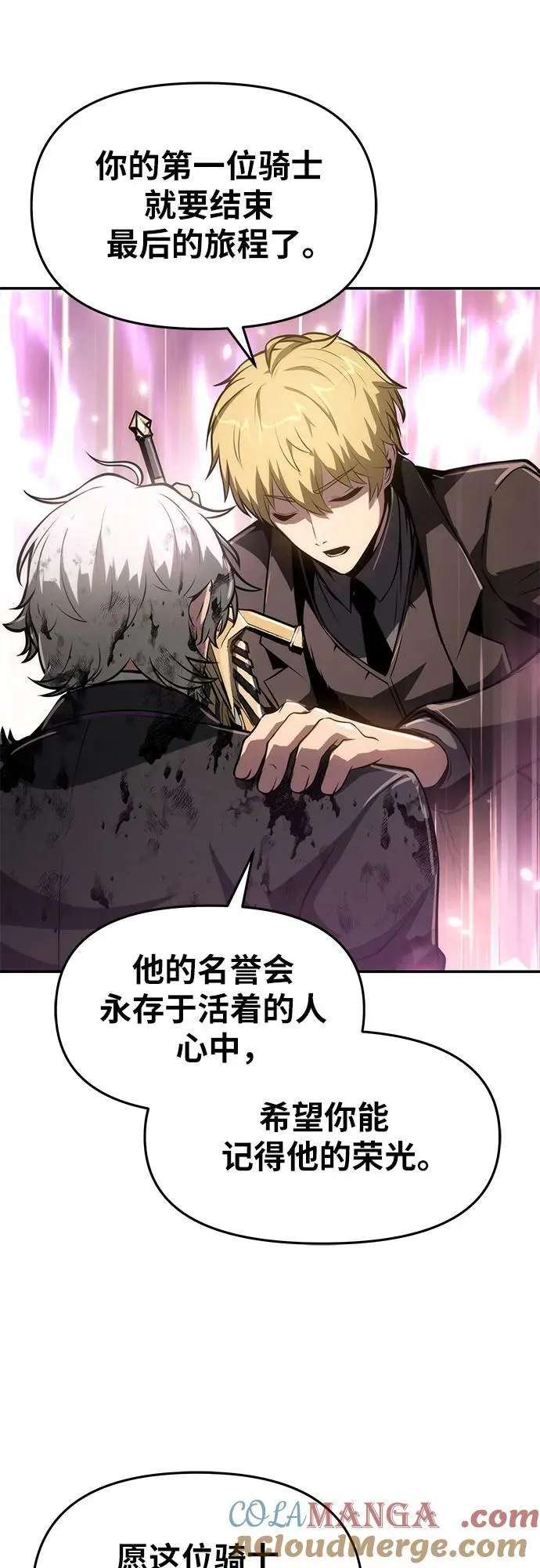 [第68话] 圣杯骑士杰雷亚（4） 第76页