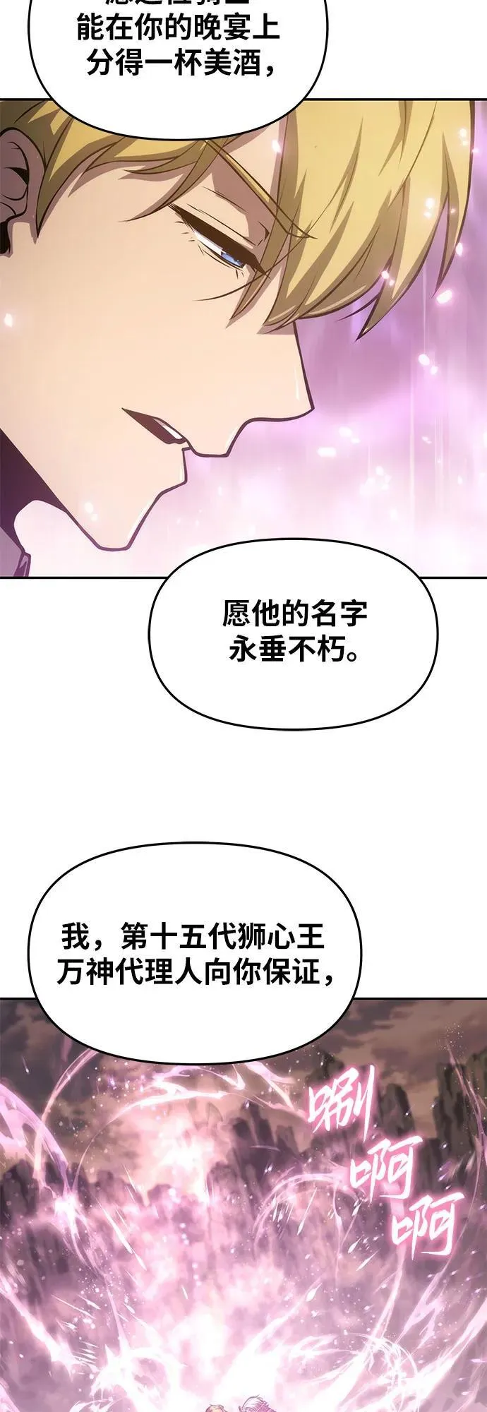 [第68话] 圣杯骑士杰雷亚（4） 第77页