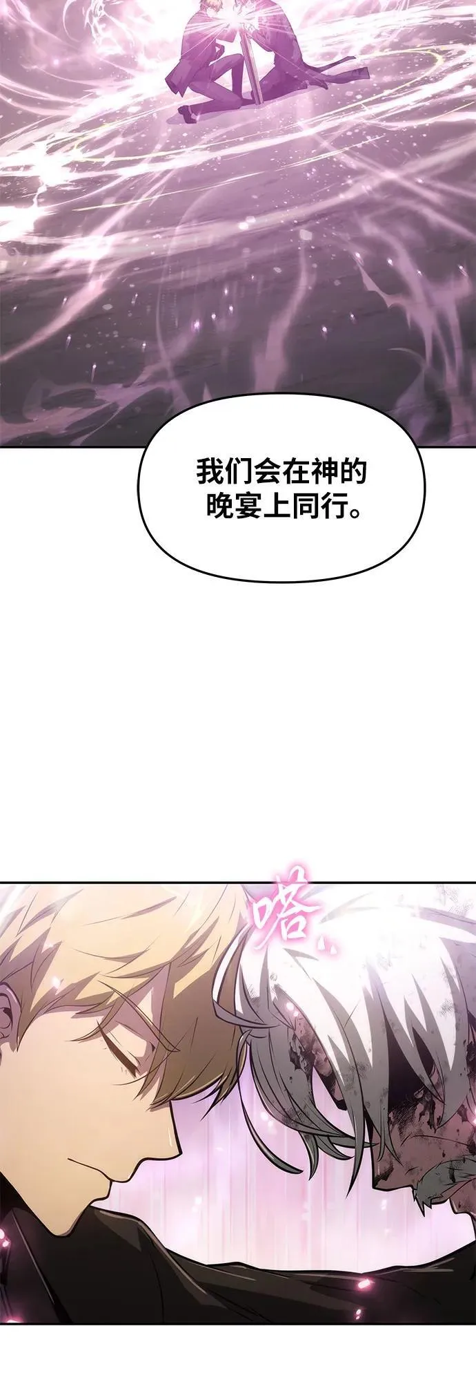 [第68话] 圣杯骑士杰雷亚（4） 第78页