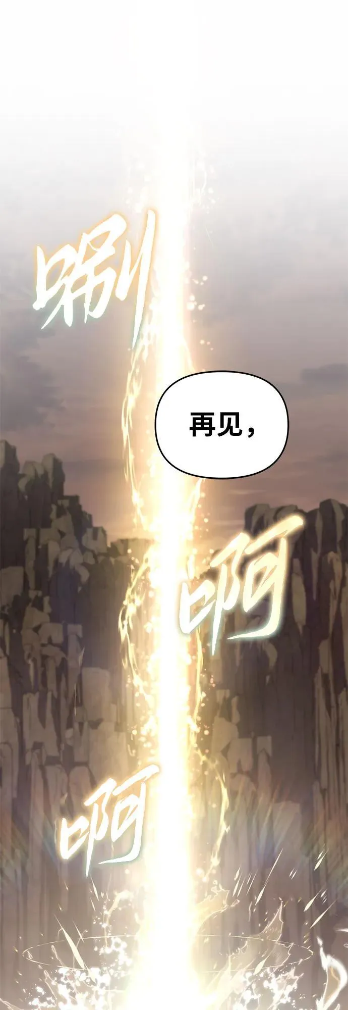 [第68话] 圣杯骑士杰雷亚（4） 第80页
