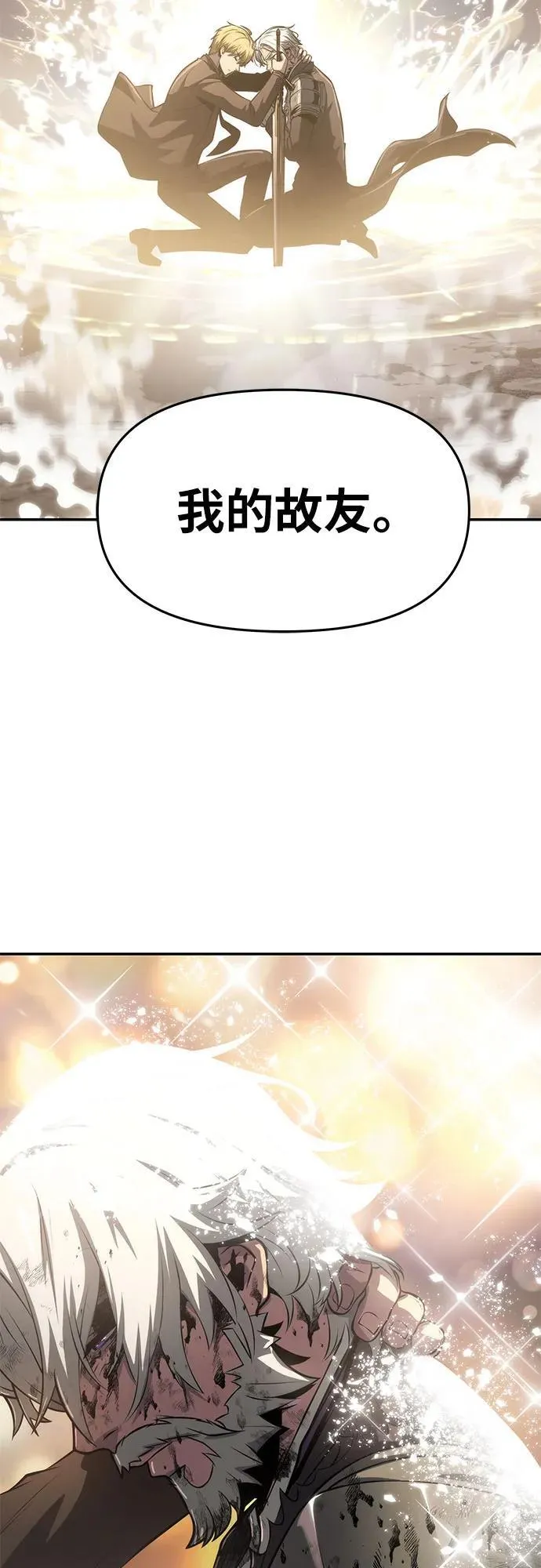 [第68话] 圣杯骑士杰雷亚（4） 第81页