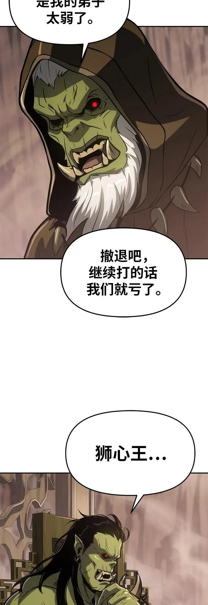 [第68话] 圣杯骑士杰雷亚（4） 第87页