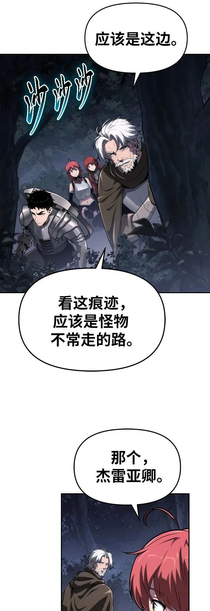 [第69话] 修行骑士杰雷亚 第3页