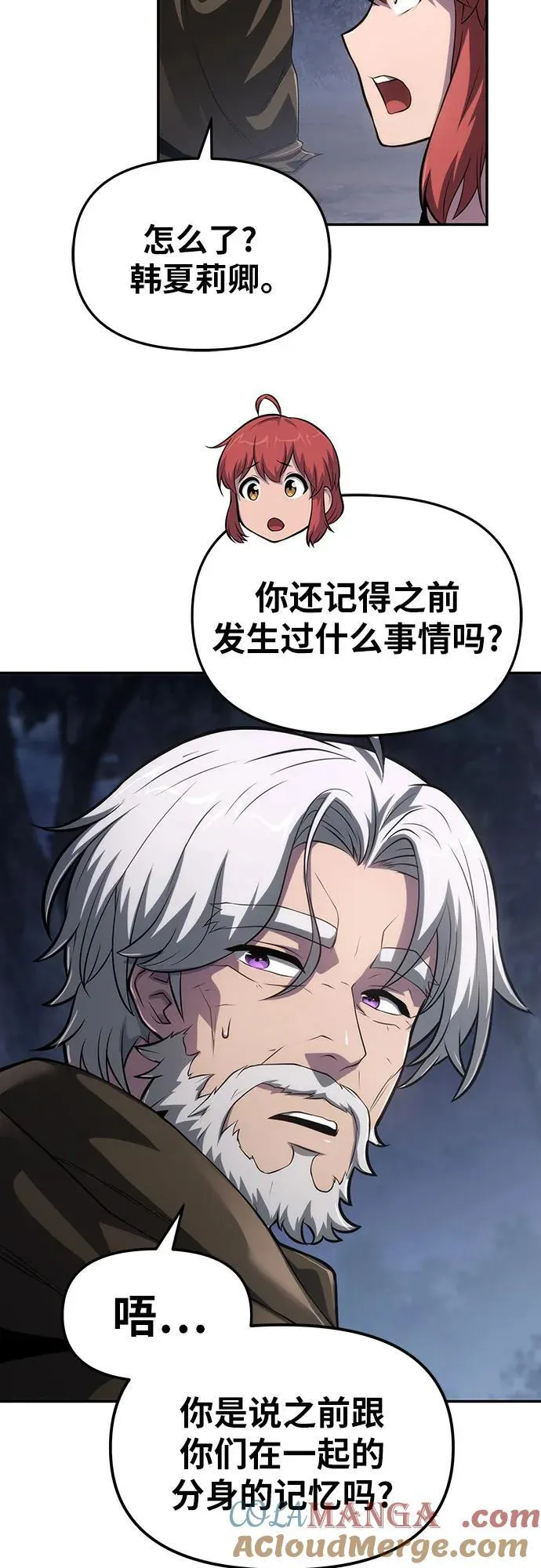 [第69话] 修行骑士杰雷亚 第4页