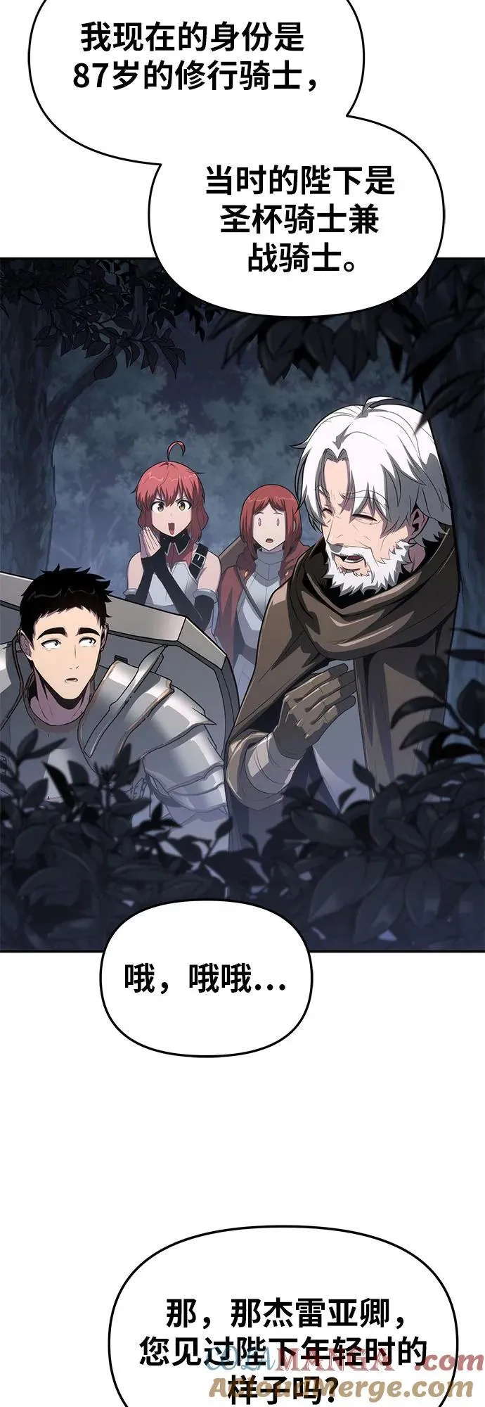 [第69话] 修行骑士杰雷亚 第7页
