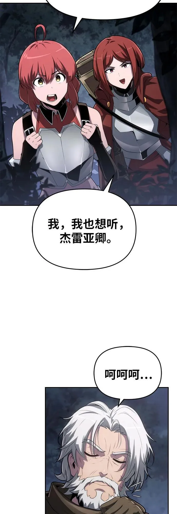 [第69话] 修行骑士杰雷亚 第8页