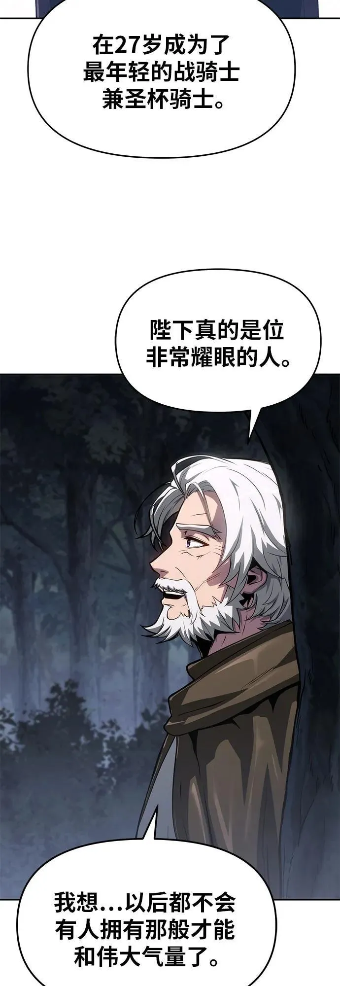 [第69话] 修行骑士杰雷亚 第15页