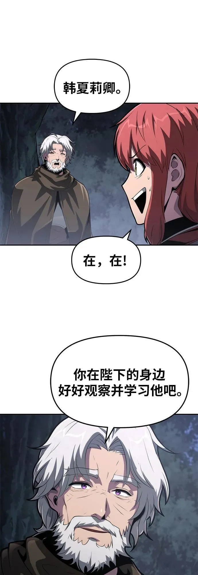 [第69话] 修行骑士杰雷亚 第17页