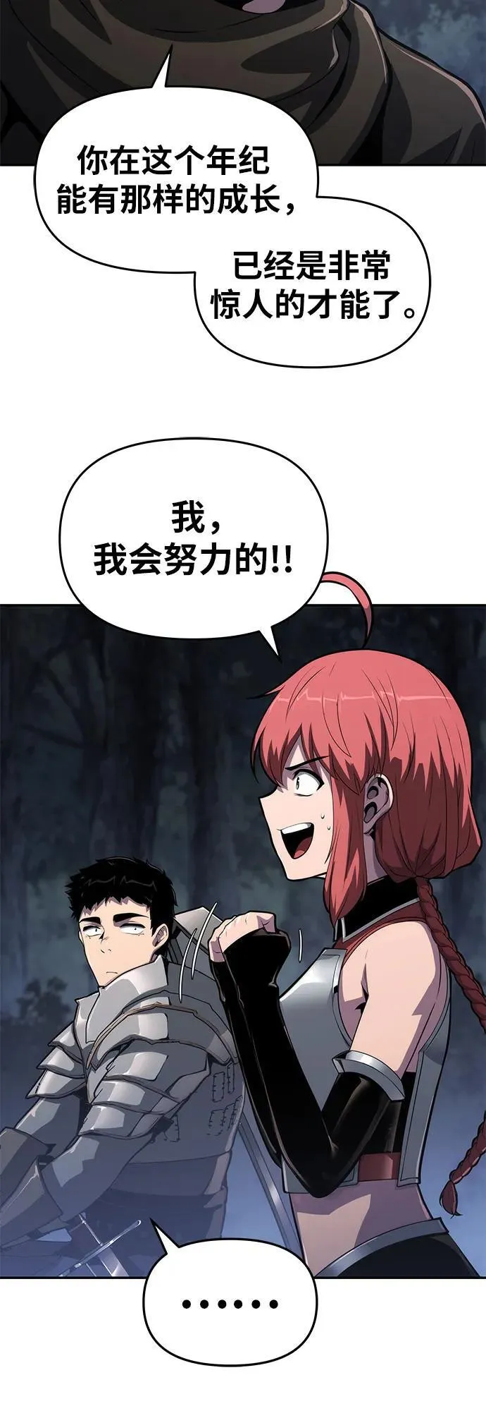 [第69话] 修行骑士杰雷亚 第18页
