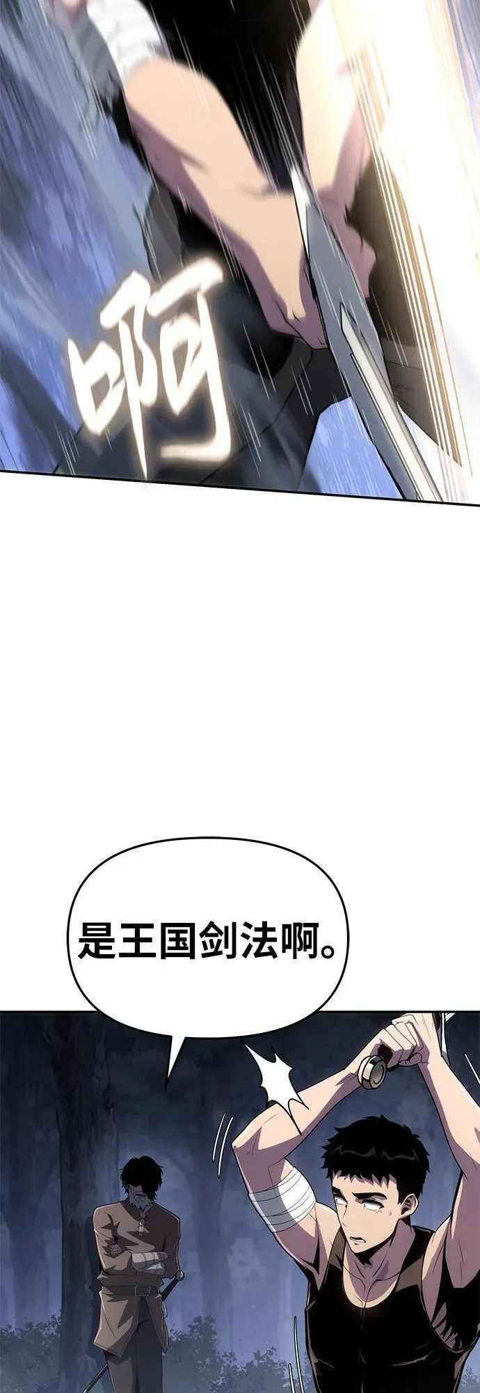 [第69话] 修行骑士杰雷亚 第24页