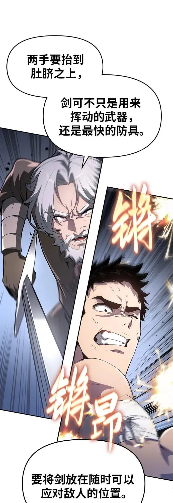 [第69话] 修行骑士杰雷亚 第32页