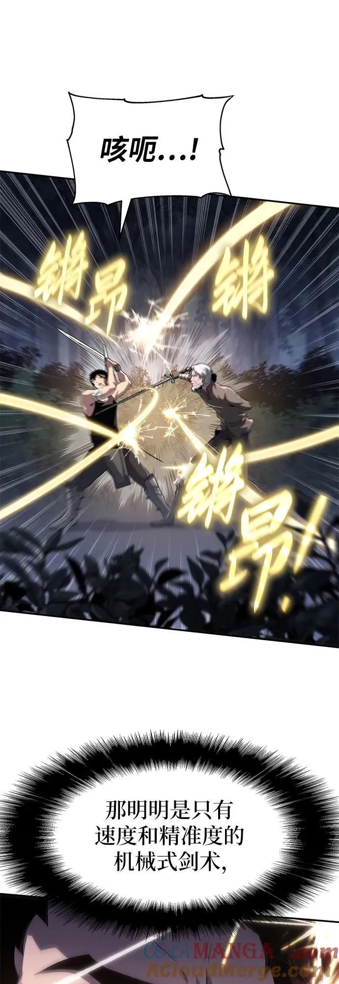 [第69话] 修行骑士杰雷亚 第34页