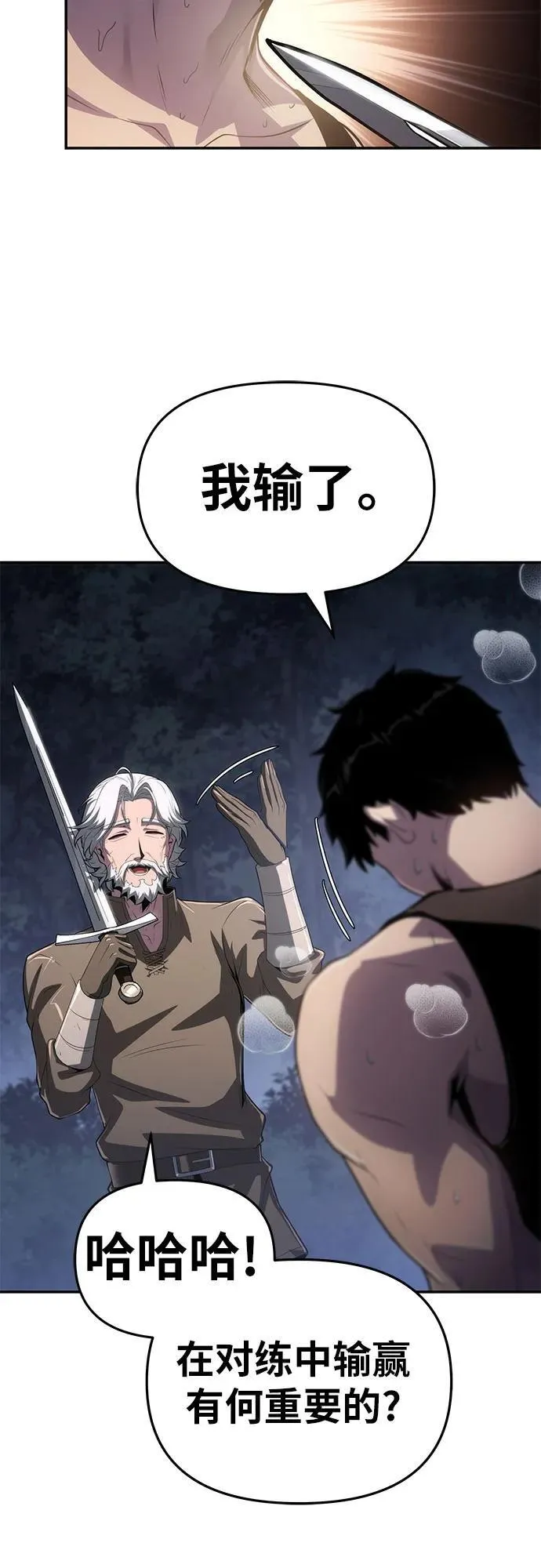[第69话] 修行骑士杰雷亚 第39页