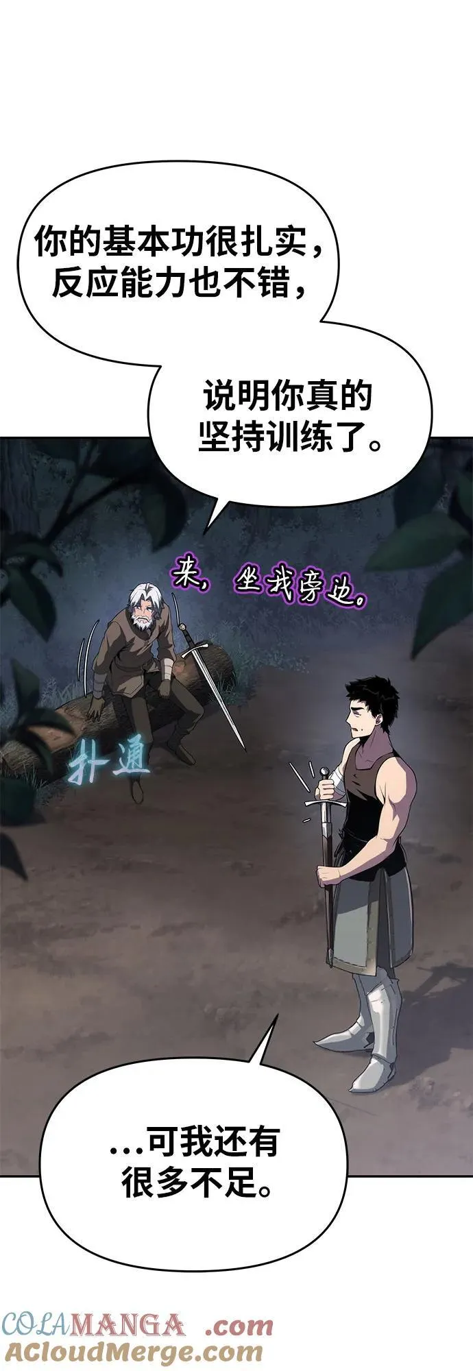 [第69话] 修行骑士杰雷亚 第40页