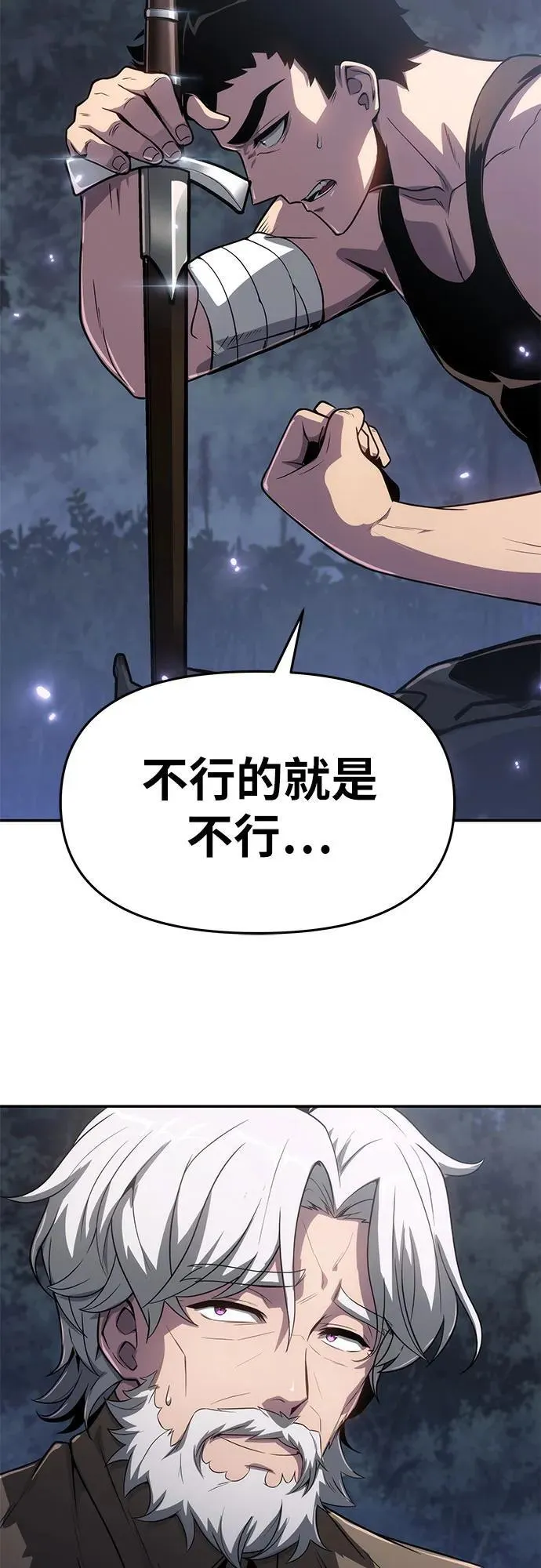 [第69话] 修行骑士杰雷亚 第47页