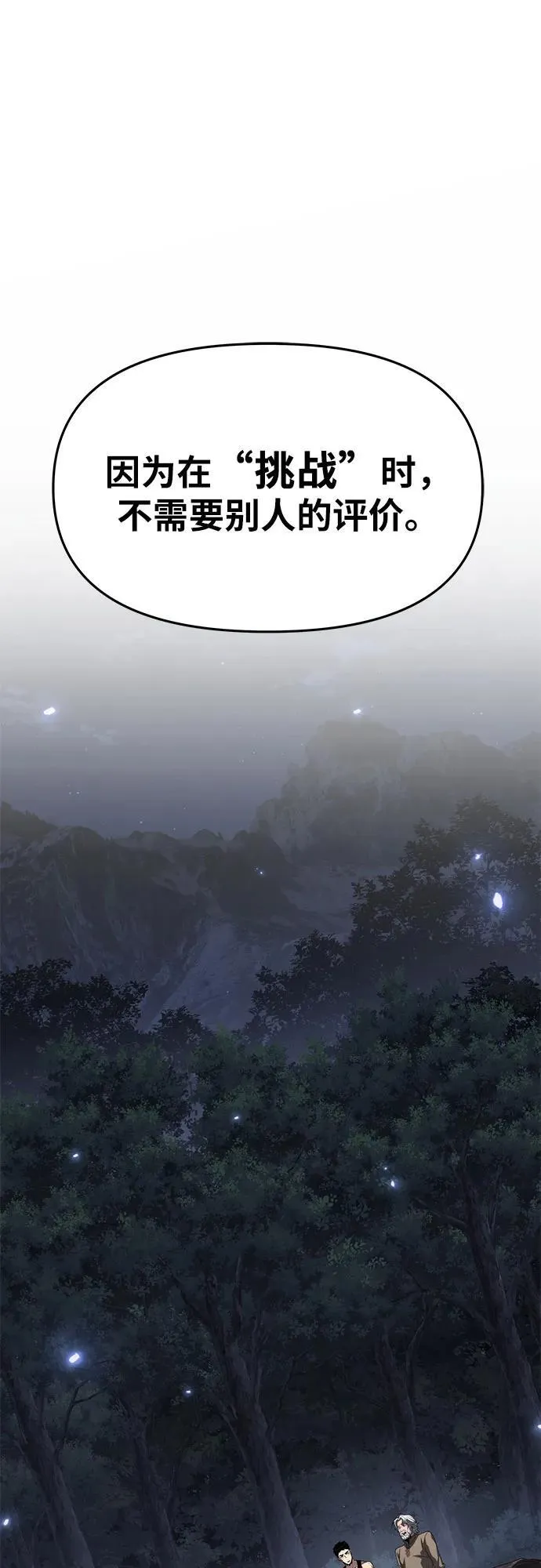 [第69话] 修行骑士杰雷亚 第53页