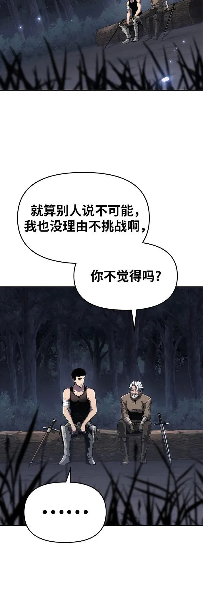 [第69话] 修行骑士杰雷亚 第54页