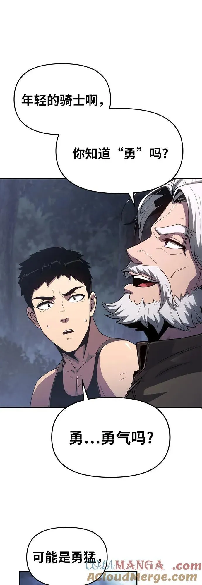 [第69话] 修行骑士杰雷亚 第55页