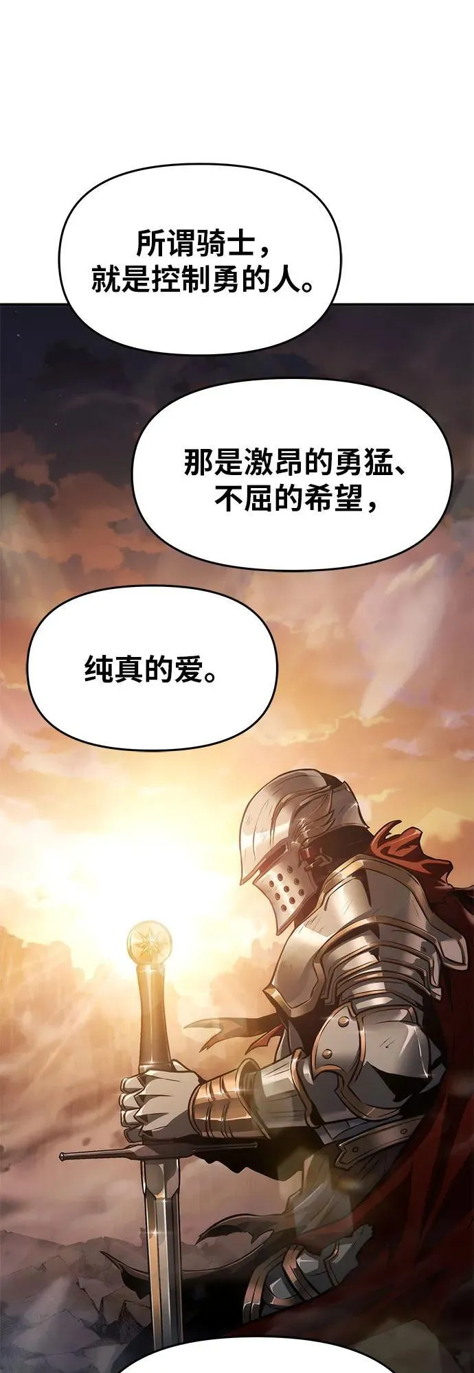 [第69话] 修行骑士杰雷亚 第57页