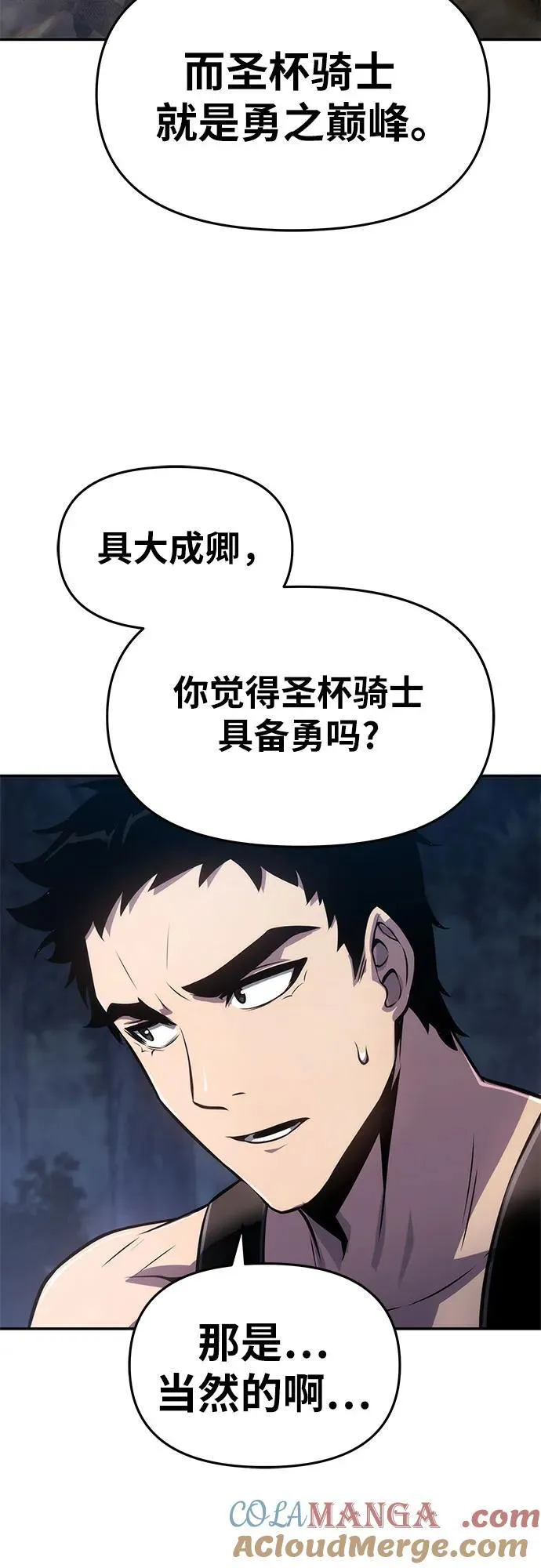[第69话] 修行骑士杰雷亚 第58页
