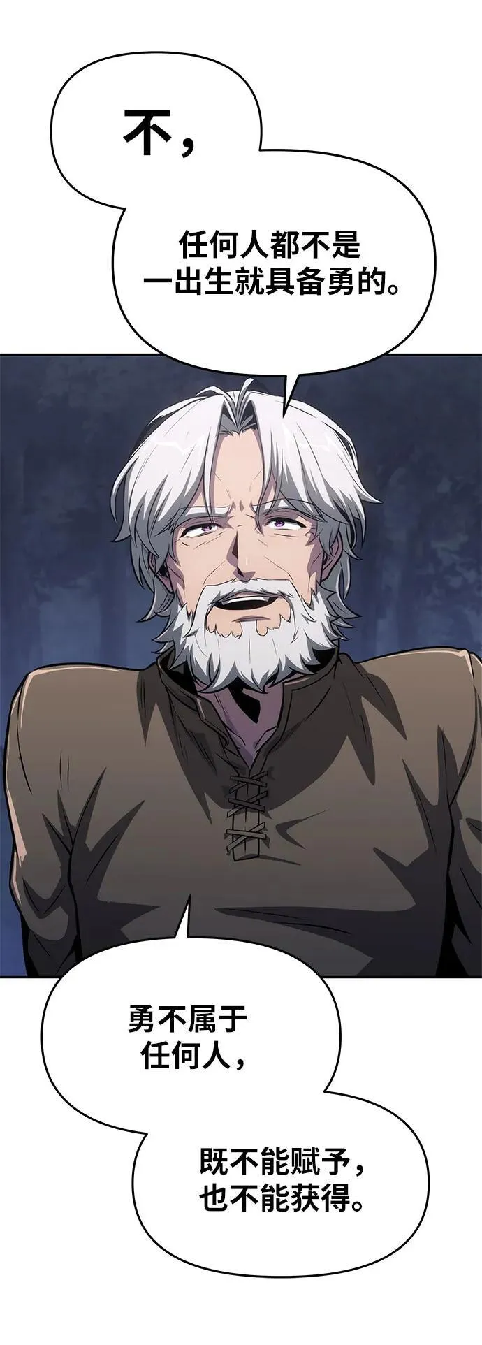 [第69话] 修行骑士杰雷亚 第59页