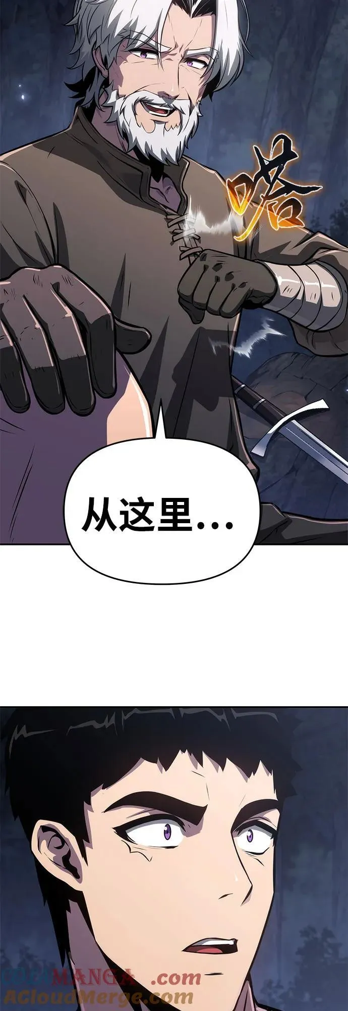 [第69话] 修行骑士杰雷亚 第61页