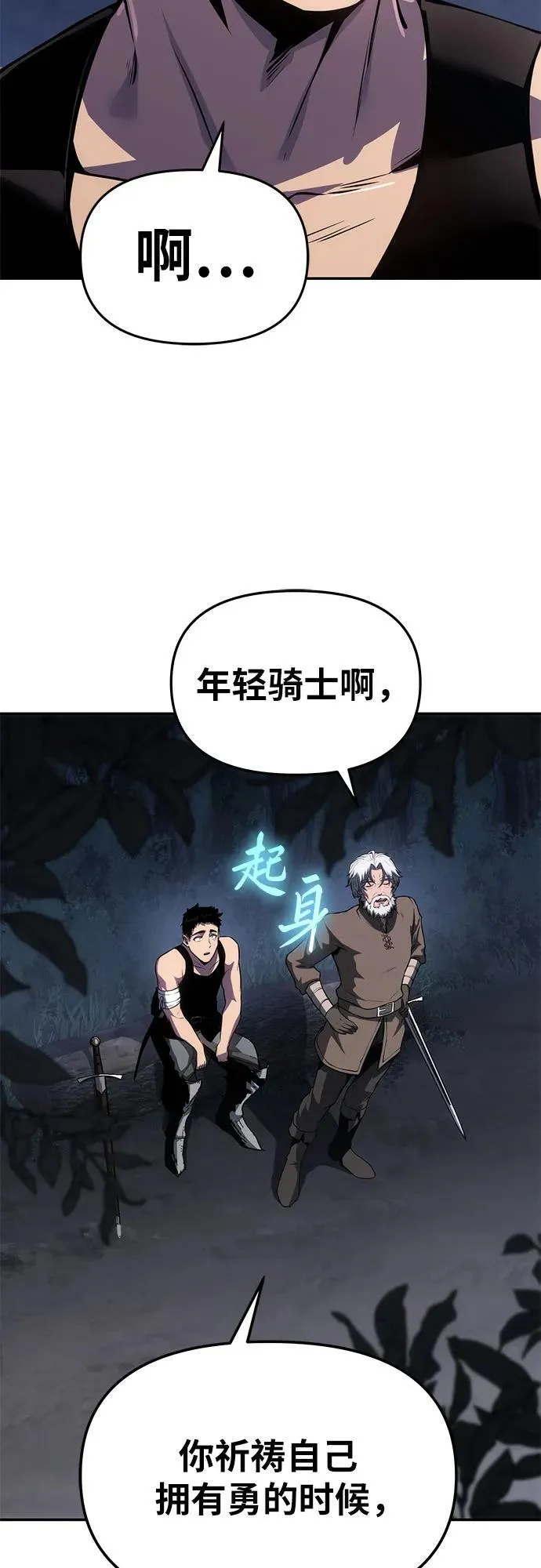 [第69话] 修行骑士杰雷亚 第62页