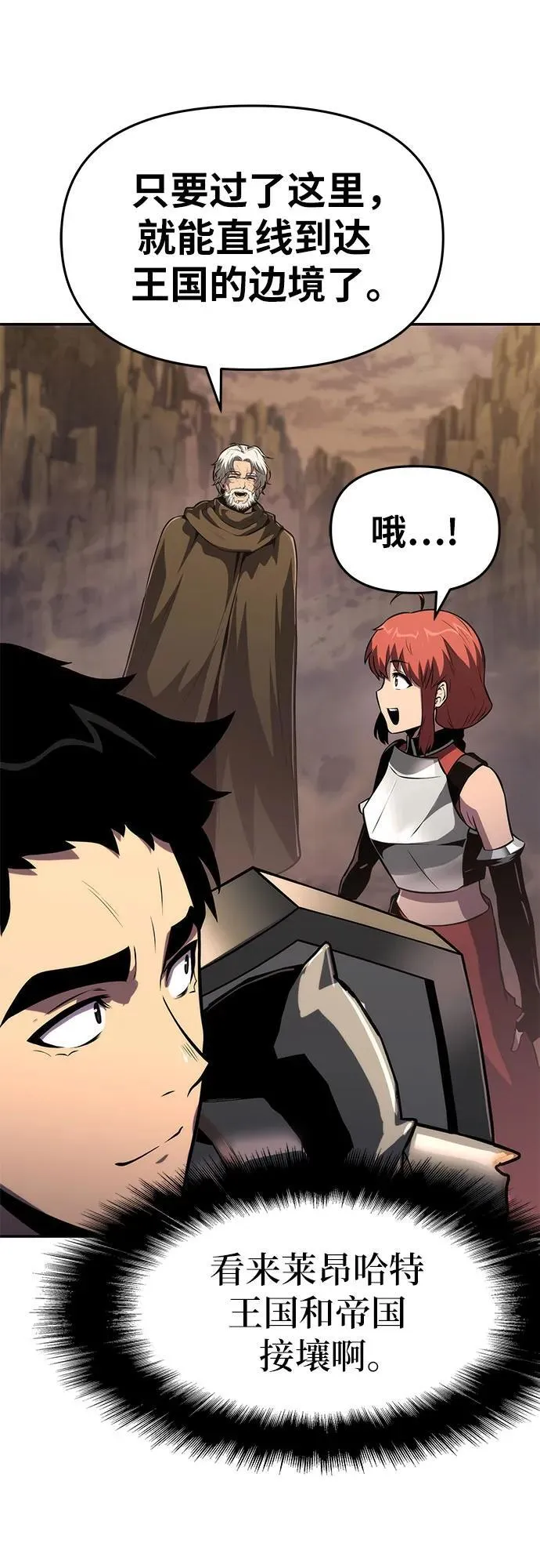 [第69话] 修行骑士杰雷亚 第68页