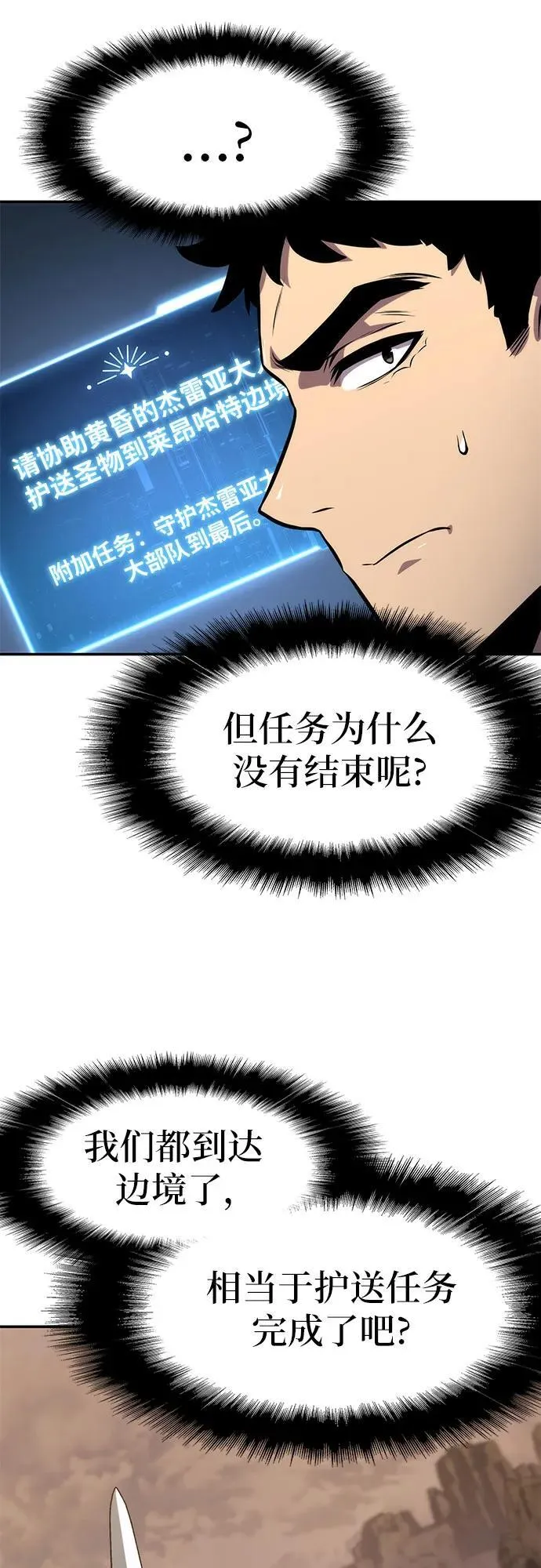 [第69话] 修行骑士杰雷亚 第69页