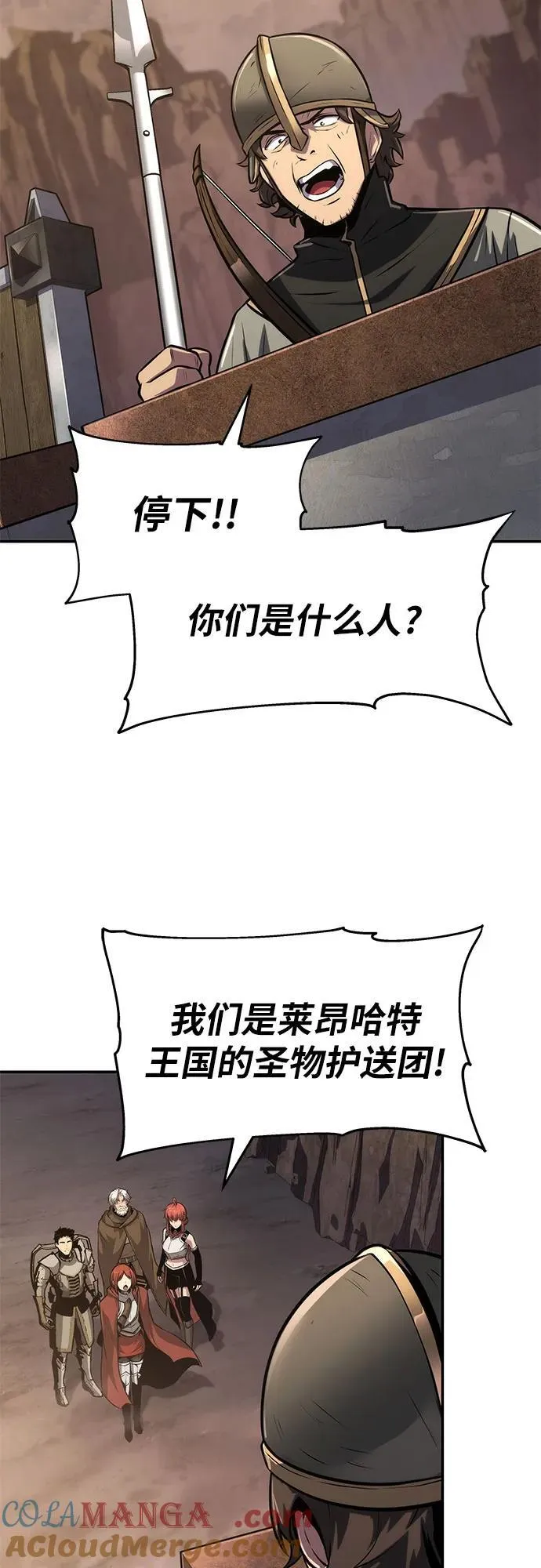 [第69话] 修行骑士杰雷亚 第70页