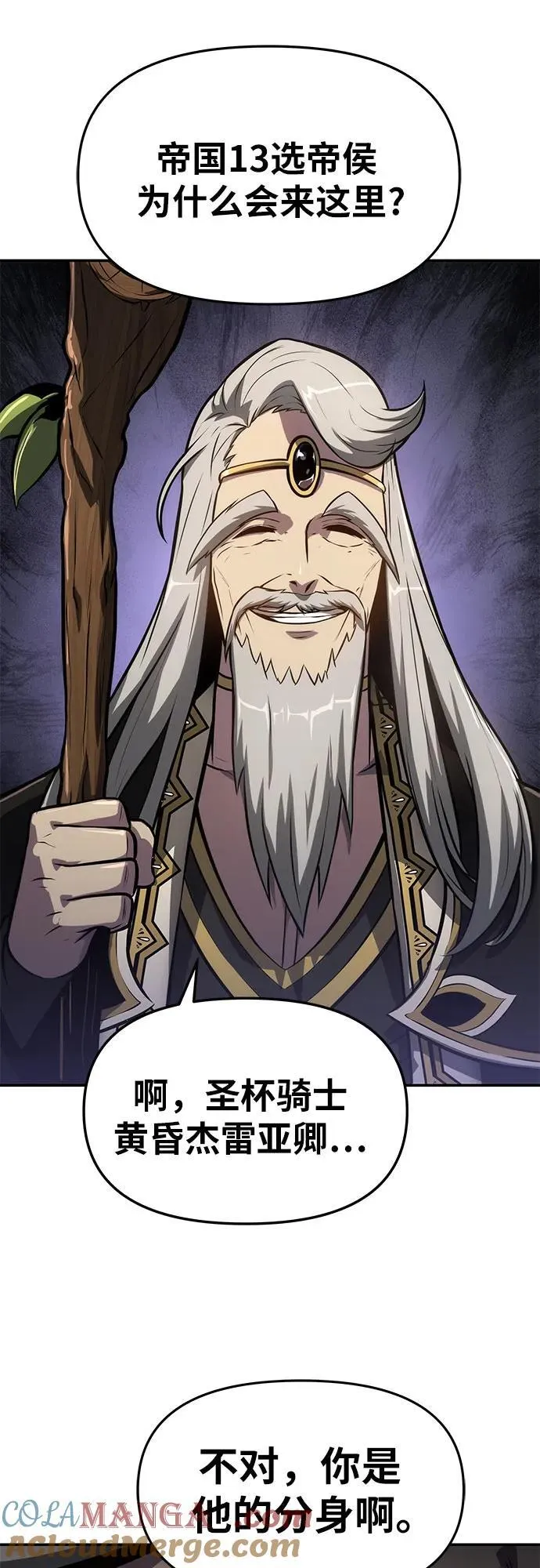 [第69话] 修行骑士杰雷亚 第76页