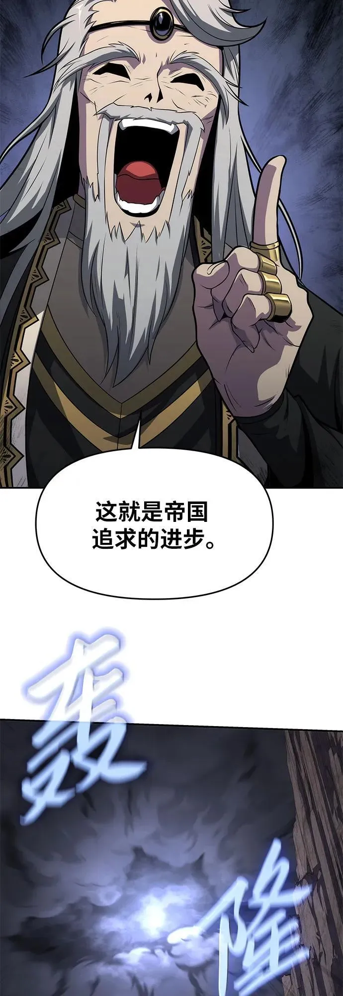 [第70话] 修行骑士杰雷亚（2） 第18页