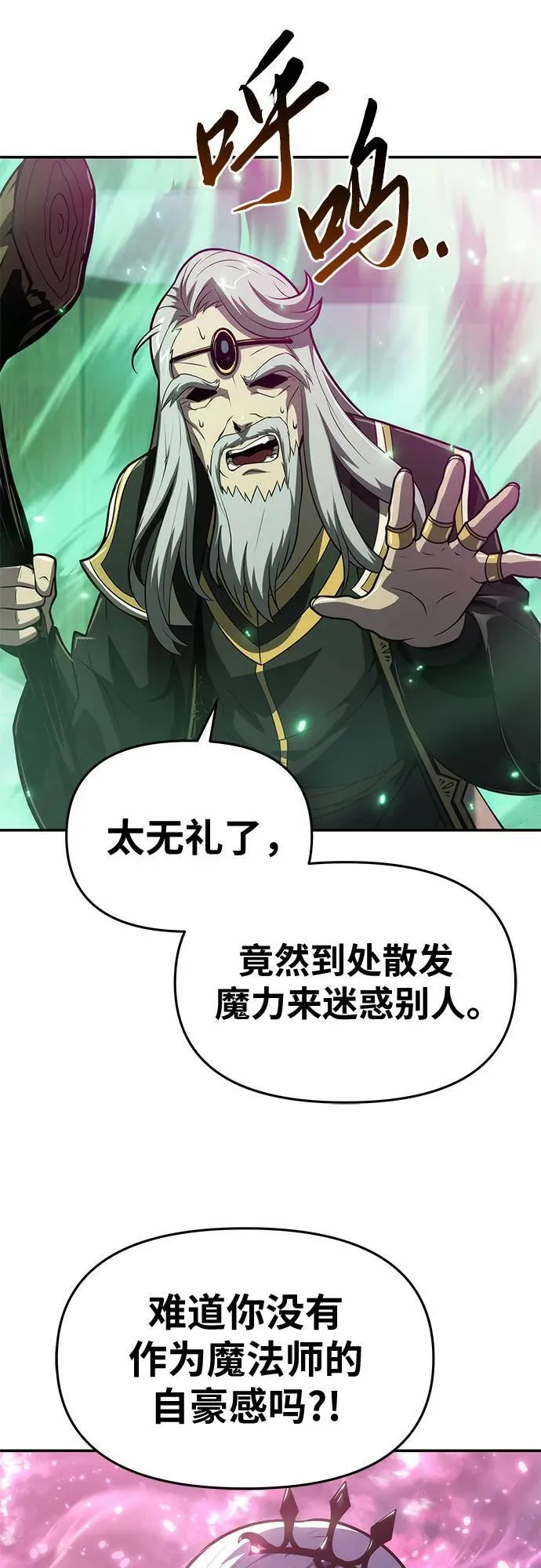 [第70话] 修行骑士杰雷亚（2） 第36页