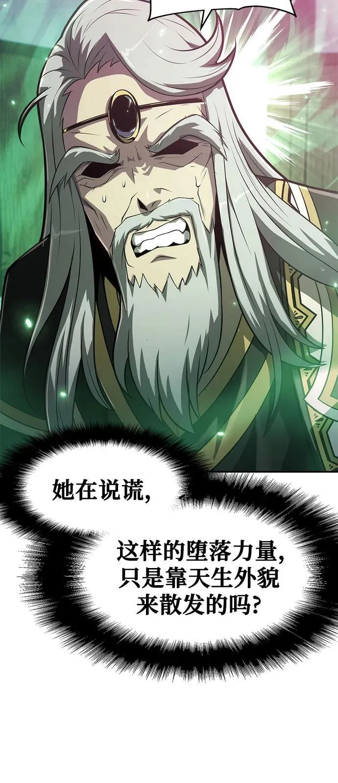 [第70话] 修行骑士杰雷亚（2） 第38页