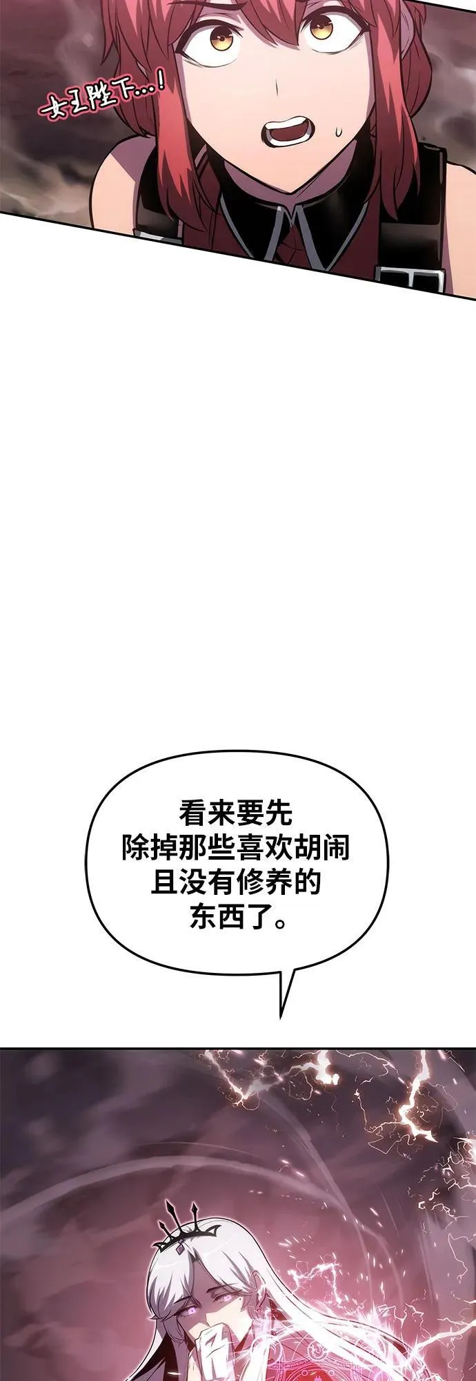 [第70话] 修行骑士杰雷亚（2） 第53页