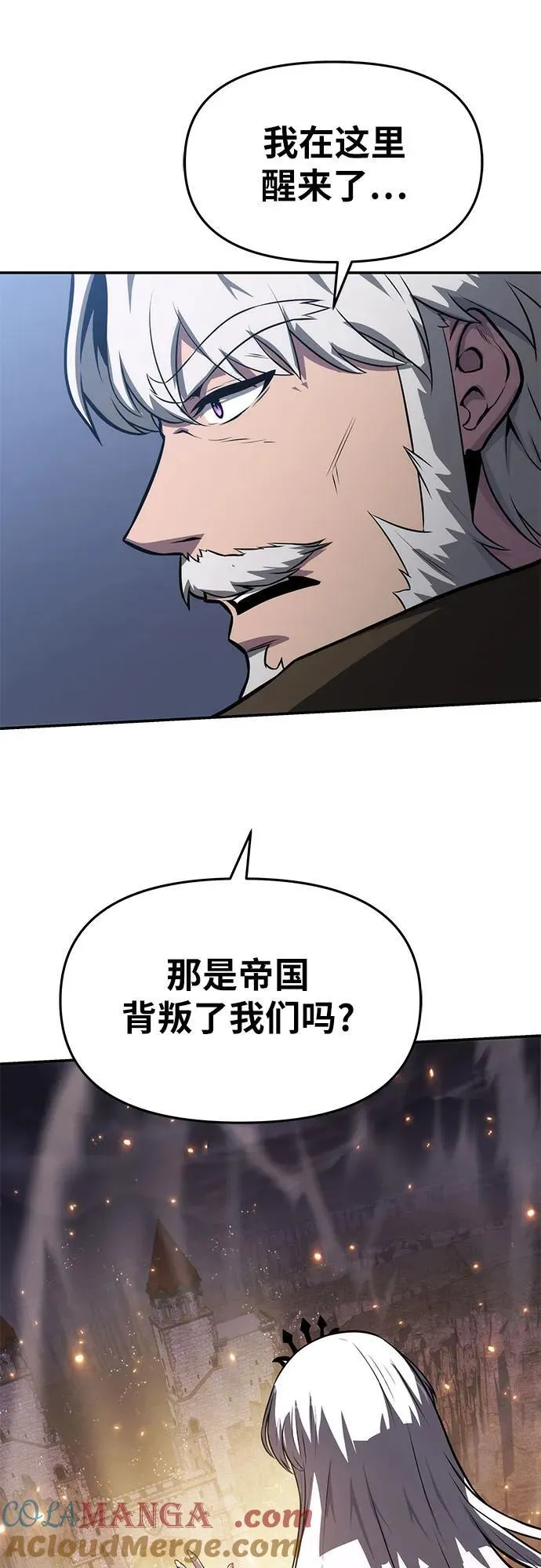 [第70话] 修行骑士杰雷亚（2） 第73页
