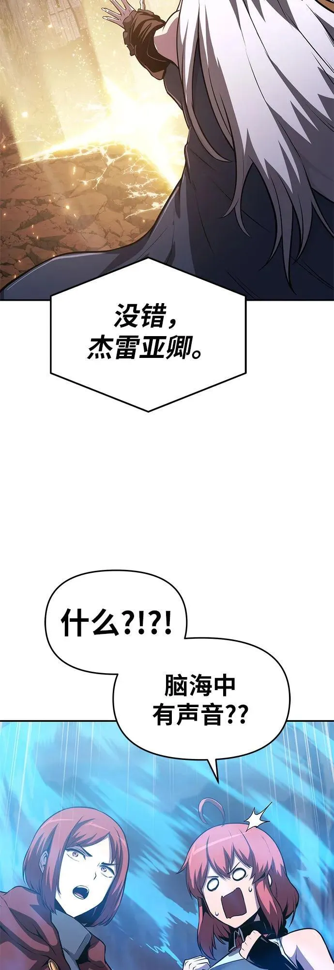 [第70话] 修行骑士杰雷亚（2） 第74页