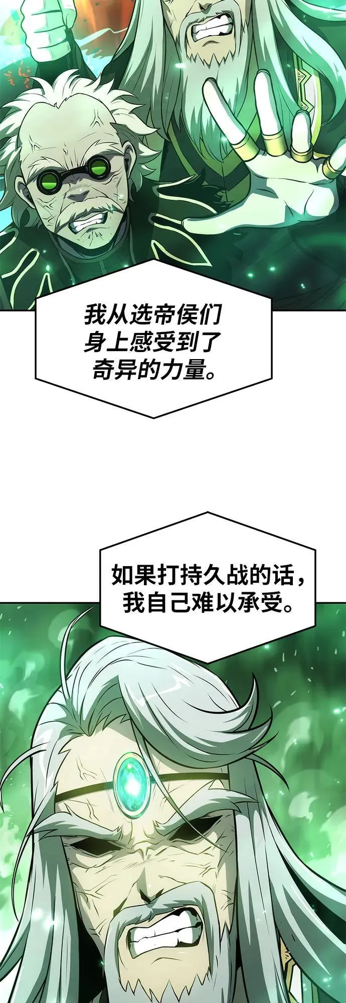 [第70话] 修行骑士杰雷亚（2） 第77页